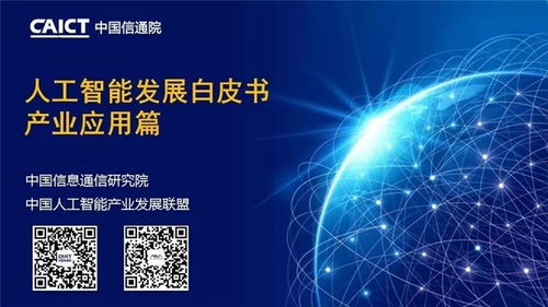 《中國信通院人工智能發(fā)展白皮書（2018）·產(chǎn)業(yè)應用篇》大解析 技術(shù)服務如何驅(qū)動產(chǎn)業(yè)智能變革
